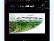 Tablet Screenshot of iris.balloon.ne.jp